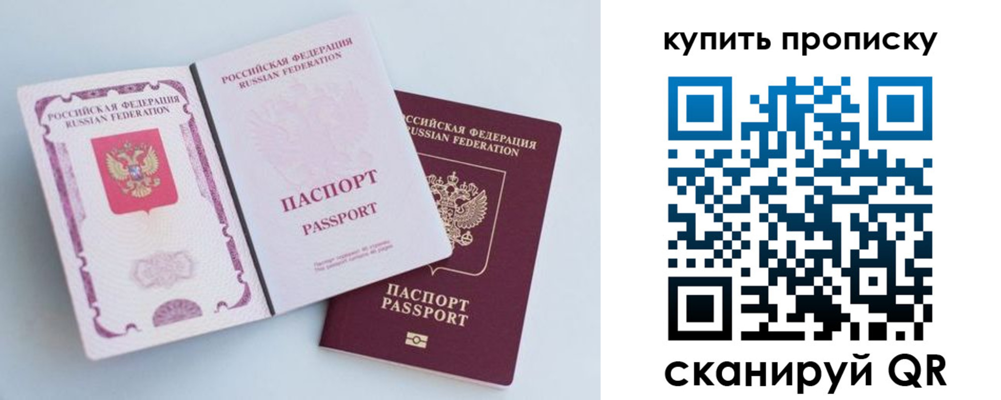 прописка паспорт в Сафоново