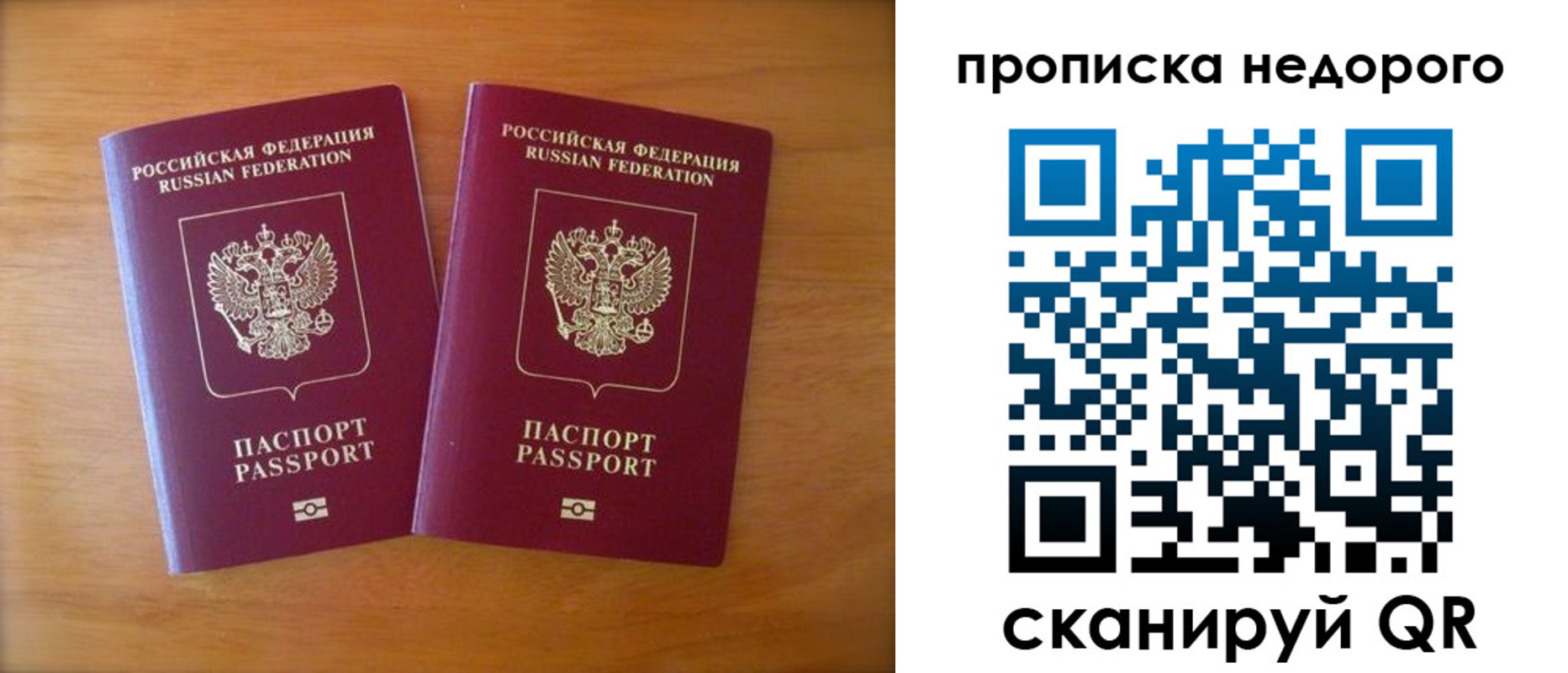 временная прописка в Сафоново