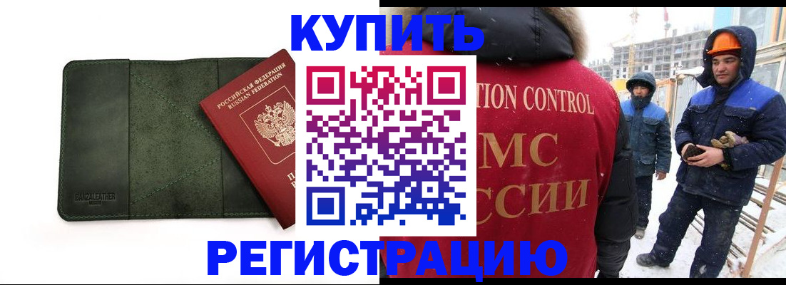 прописка ребенка в Сафоново